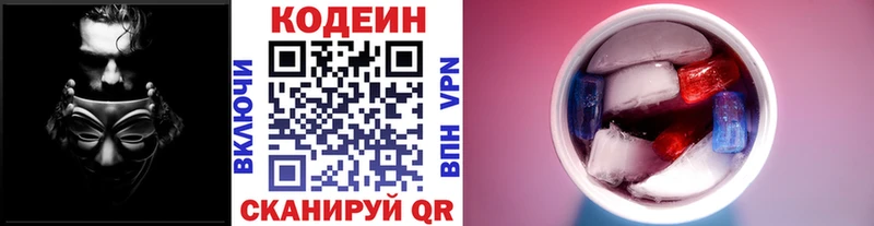 Купить  Новоуральск  Кодеиновый сироп Lean напиток Lean (лин) 